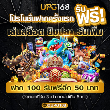 โปรโมชั่นฝากครั้งแรก