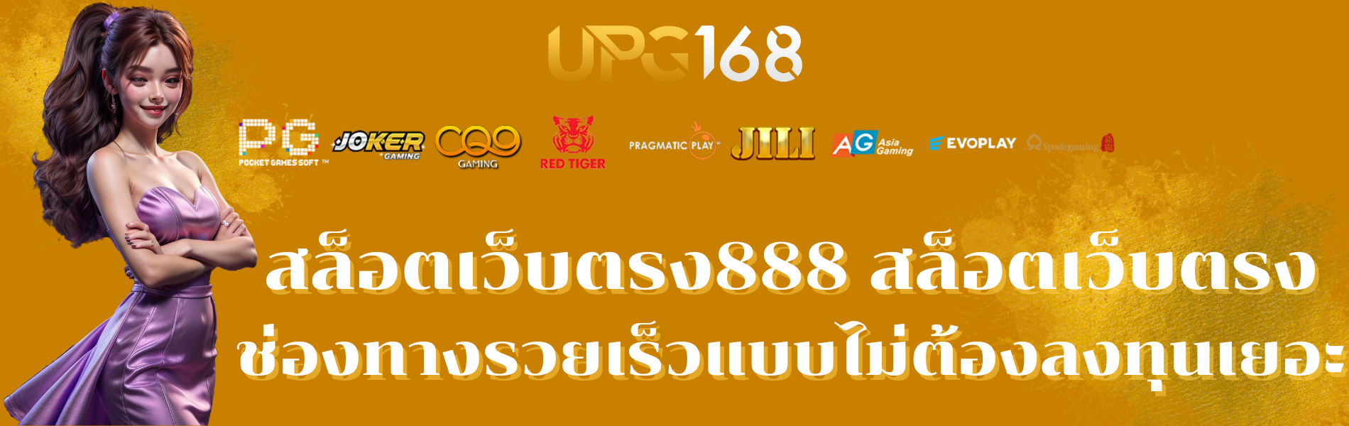 สล็อตเว็บตรง888