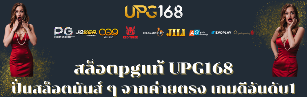 สล็อตpgแท้