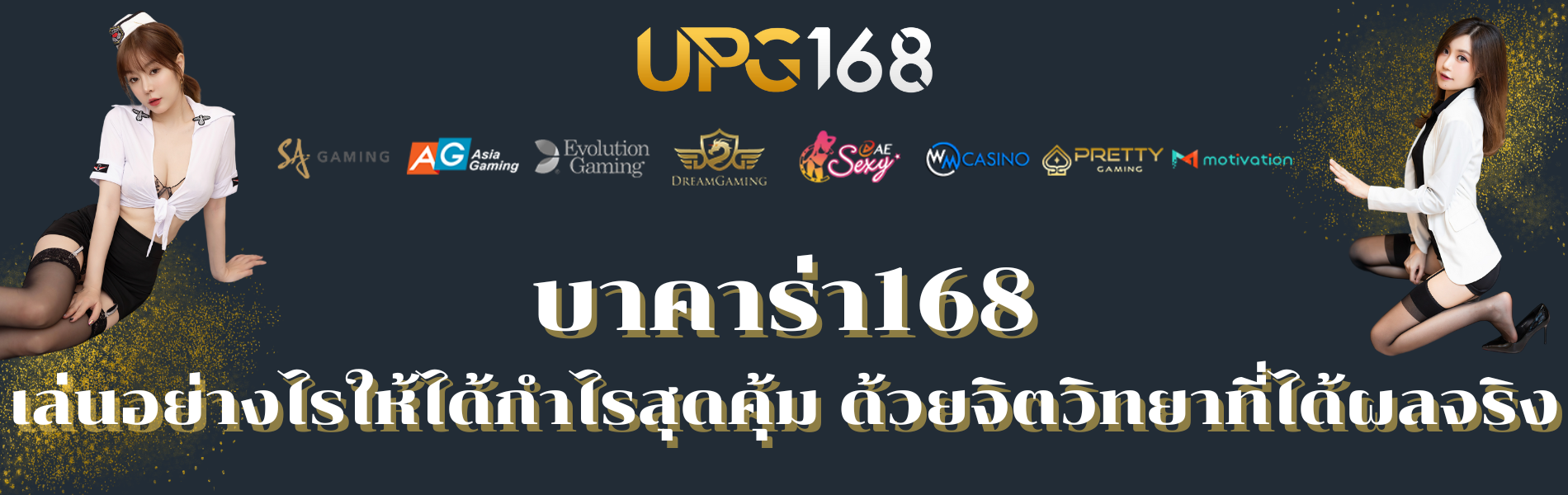 บาคาร่า168