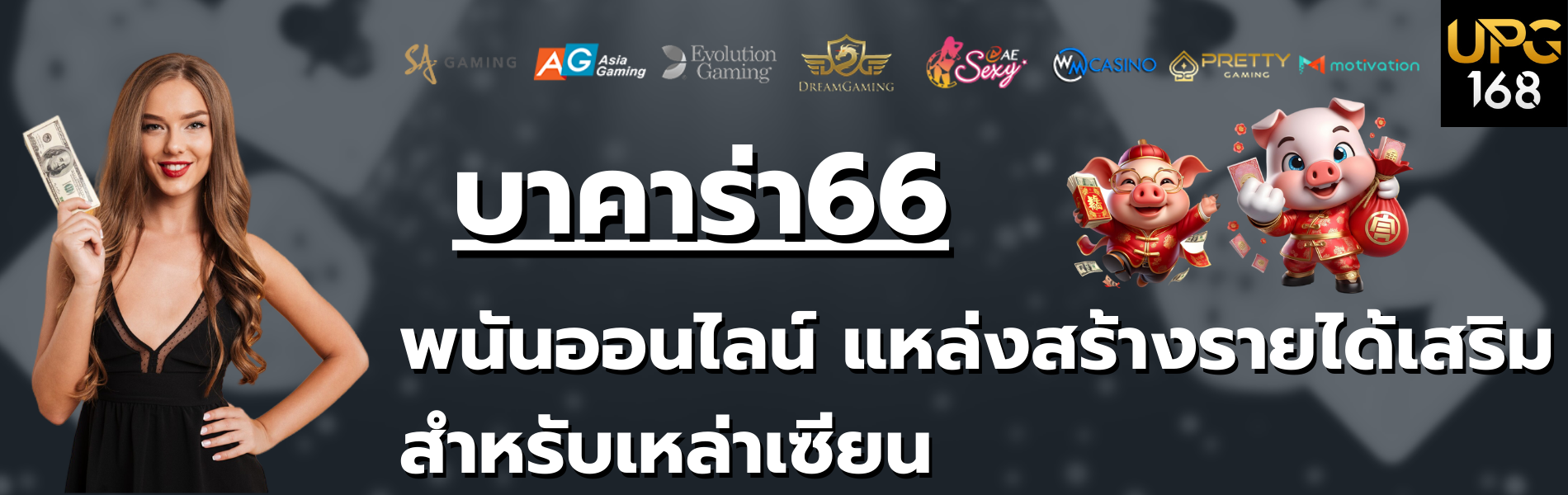 บาคาร่า66